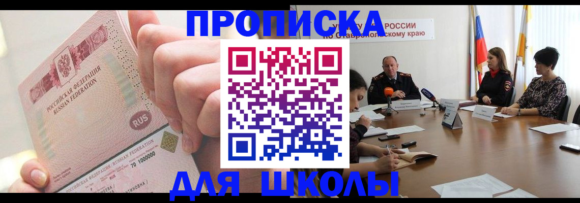 прописка от собственника в Алтайском крае