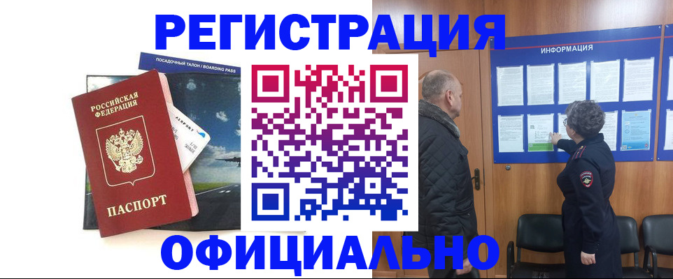 прописка в квартире в Алтайском крае